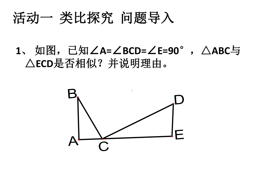 一线三等角优秀课件.pptx_第2页