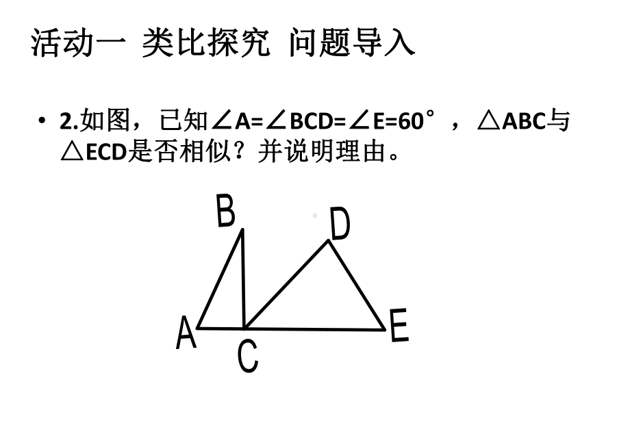 一线三等角优秀课件.pptx_第3页