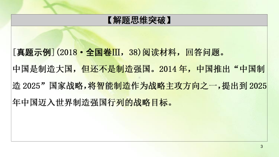 2020届高考政治二轮总复习课件：第1部分 专题4 市场经济与对外开放 第2课时 主观题增分提能.ppt_第3页