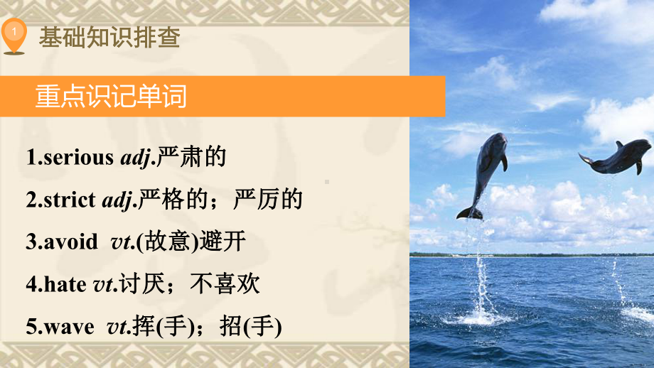 （步步高）高考英语大一轮复习 book1 module2 My New Teachers课件 外研版必修1.ppt_第3页