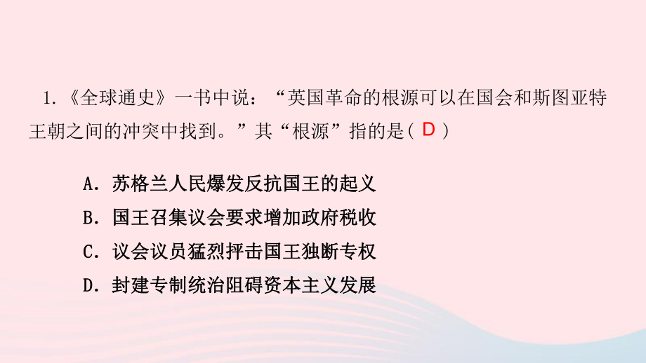 (通用版)九年级历史上册第六七单元检测卷课件新人教版.pptx_第1页