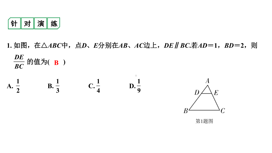 中考数学一轮培优微专题四大常考相似模型课件.ppt_第2页