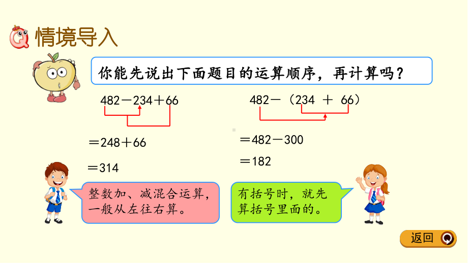 人教版数学课件(四下)小数加减混合运算.pptx_第2页