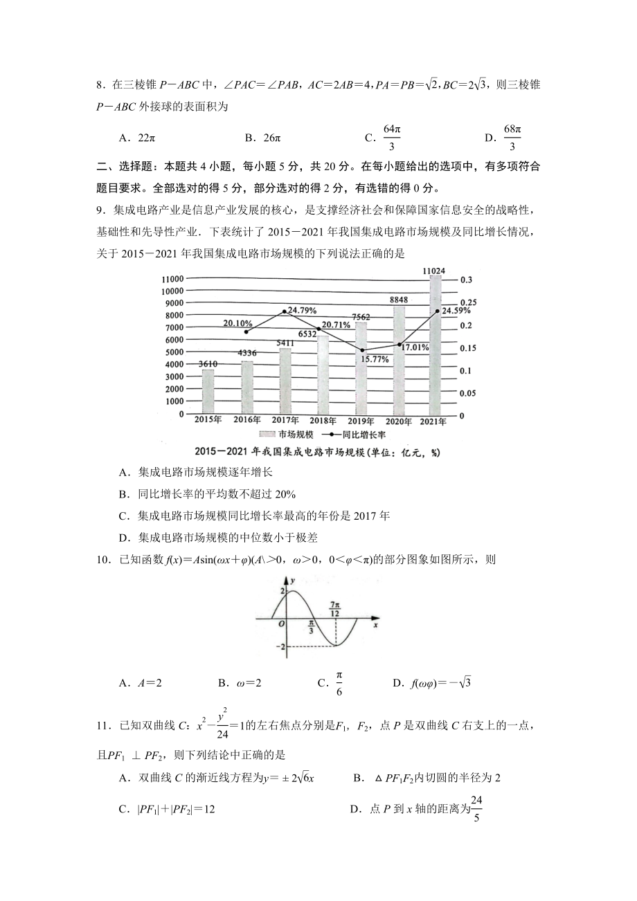 2022－2023学年度上学期高三年级八月联考数学试题.doc_第2页