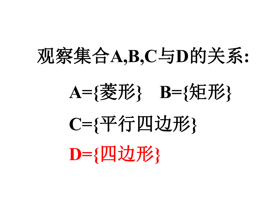 北师大版高中数学必修一课件132《全集与补集》.pptx_第3页