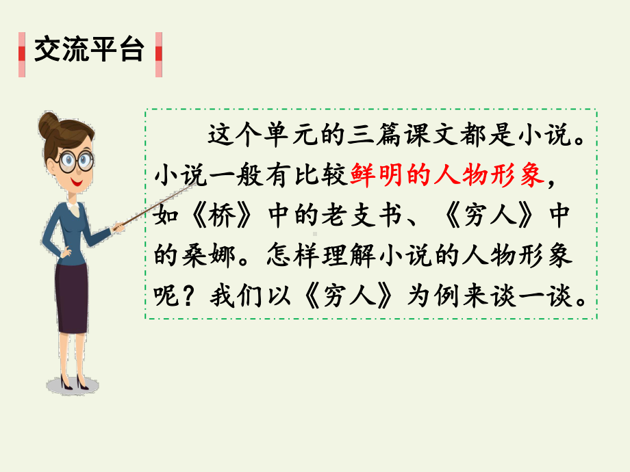 人教版统编六年级语文上册第四单元《语文园地》课件.ppt_第2页