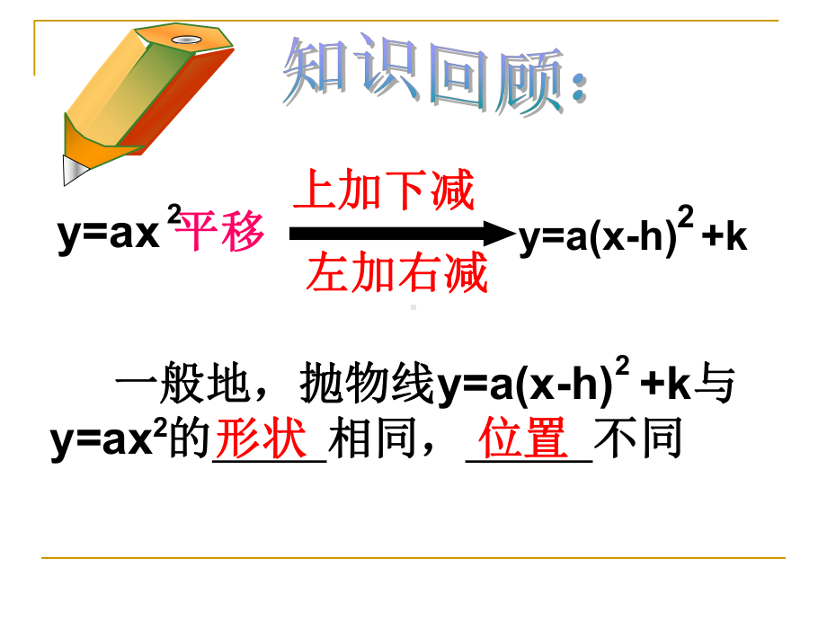 华东师大版九年级下册数学：二次函数y=ax+bx+c的图形和性质优质课件.ppt_第3页