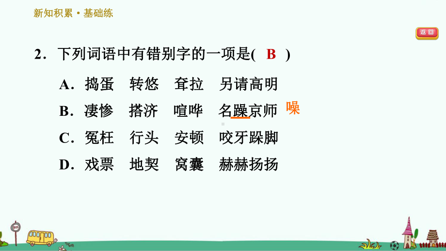 《天下第一楼(节选)》习题课件.ppt_第3页