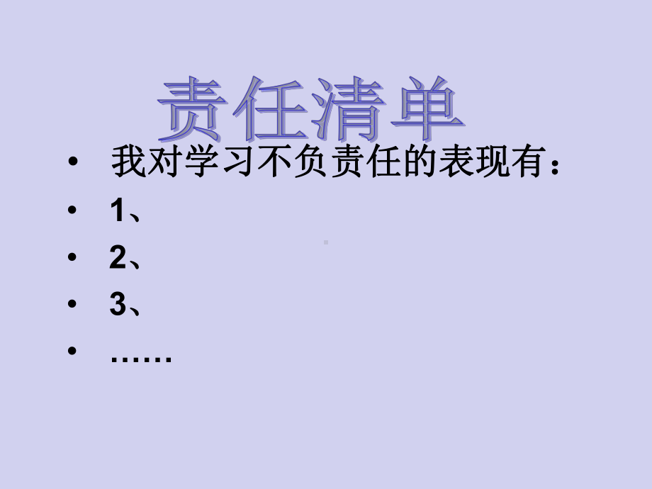 五年级心理健康教育课件 做学习的主人全国通用.pptx_第2页