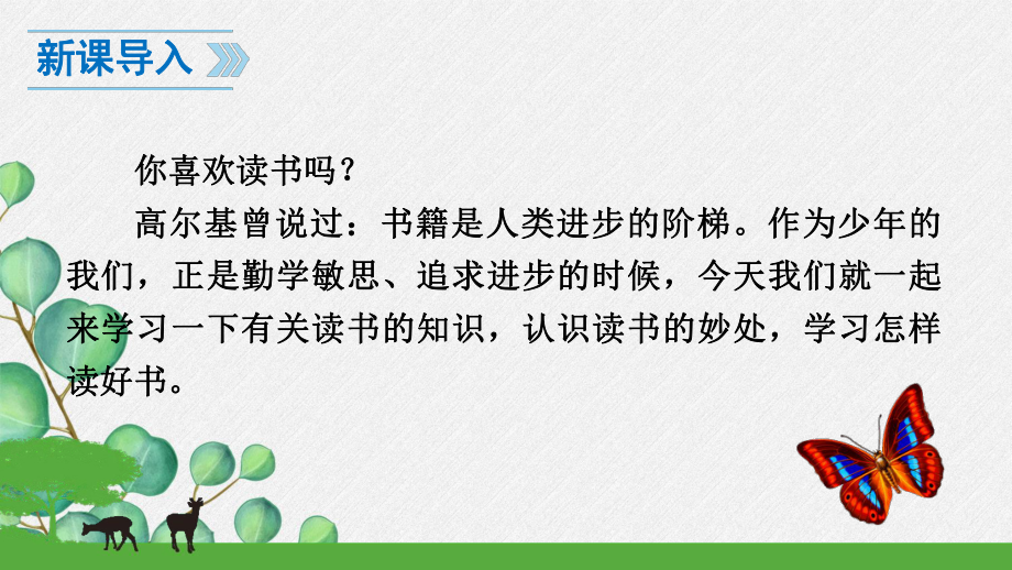 《综合性学习 少年正是读书时》课件 (公开课)2022年部编版语文课件.ppt_第2页