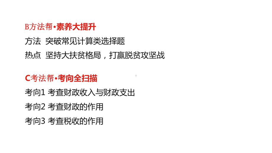 2020高考政治一轮复习课件经济之第八课 财政与税收.ppt_第3页