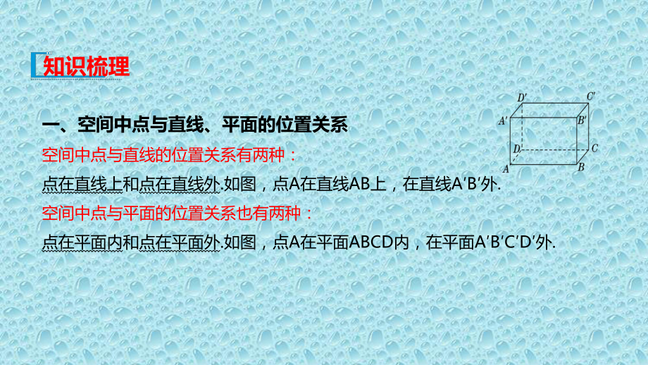 （新教材）高中数学 新人教A版必修第二册 第八章 842 空间点、直线、平面之间的位置关系课件.pptx_第3页