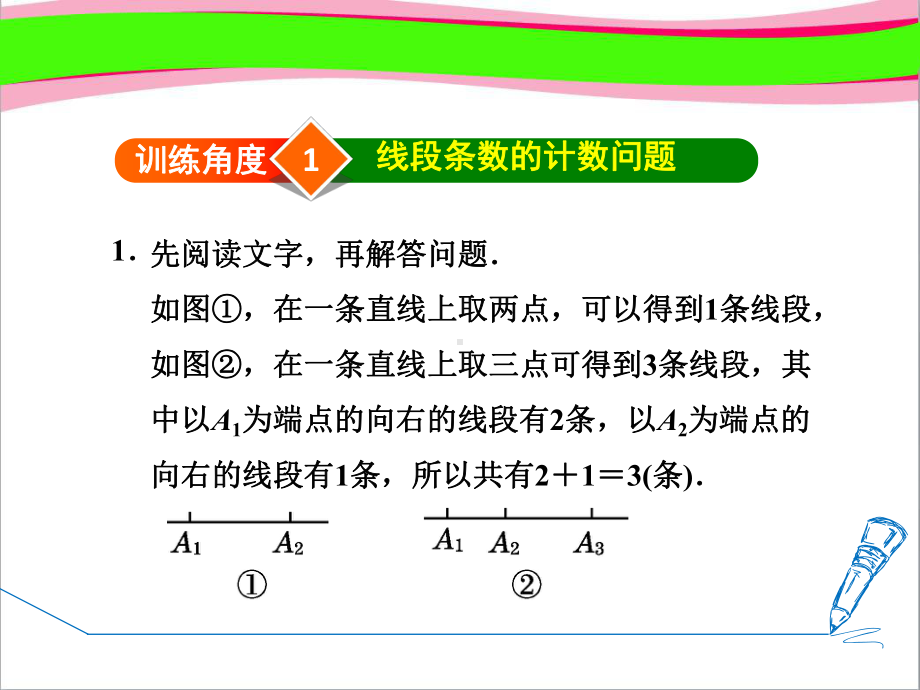 专训线段或角的计数问题公开课课件.ppt_第3页