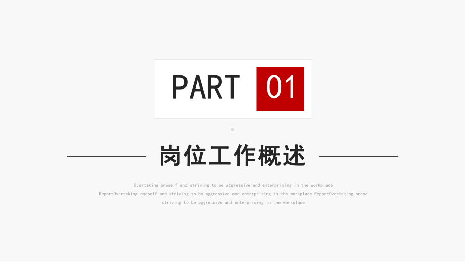 创意个人年终工作总结述职报告工作汇报总结课件.pptx_第3页