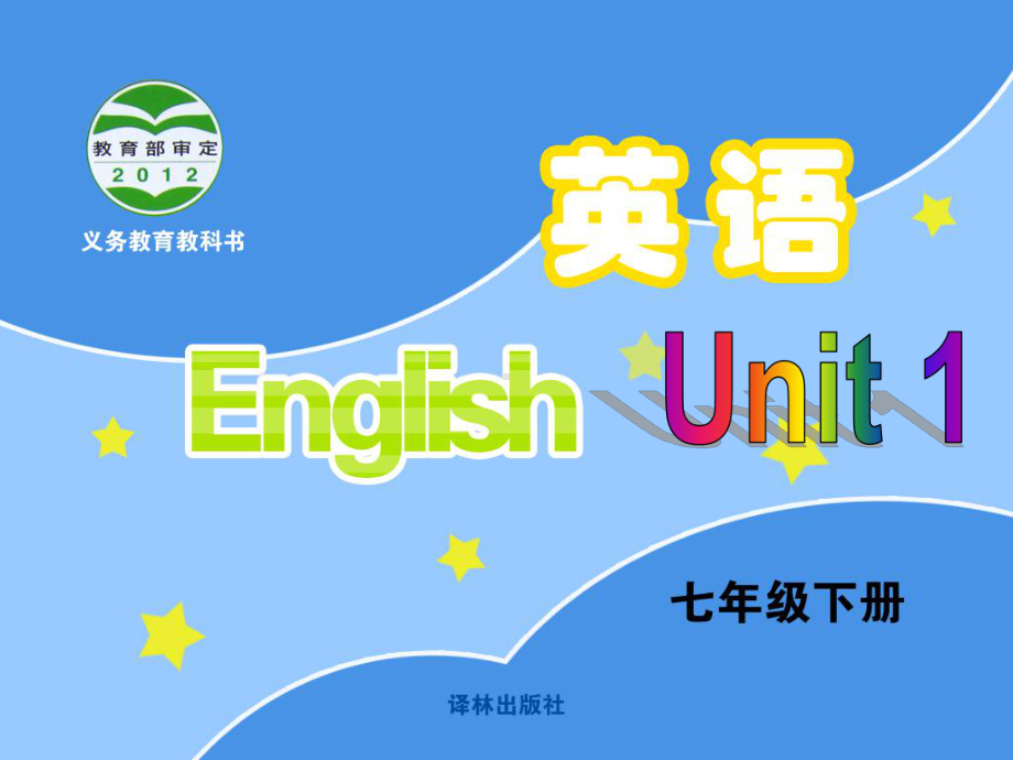 Unit 1 Dream homes(Welcome to the unit)课件(牛津译林版七年级下册).ppt(课件中不含音视频素材)_第1页