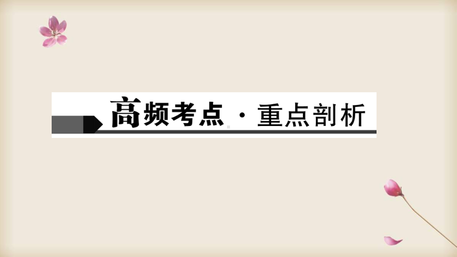 2020中考物理专题复习课件 运动和力.ppt_第2页