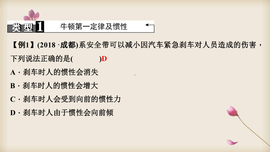 2020中考物理专题复习课件 运动和力.ppt_第3页