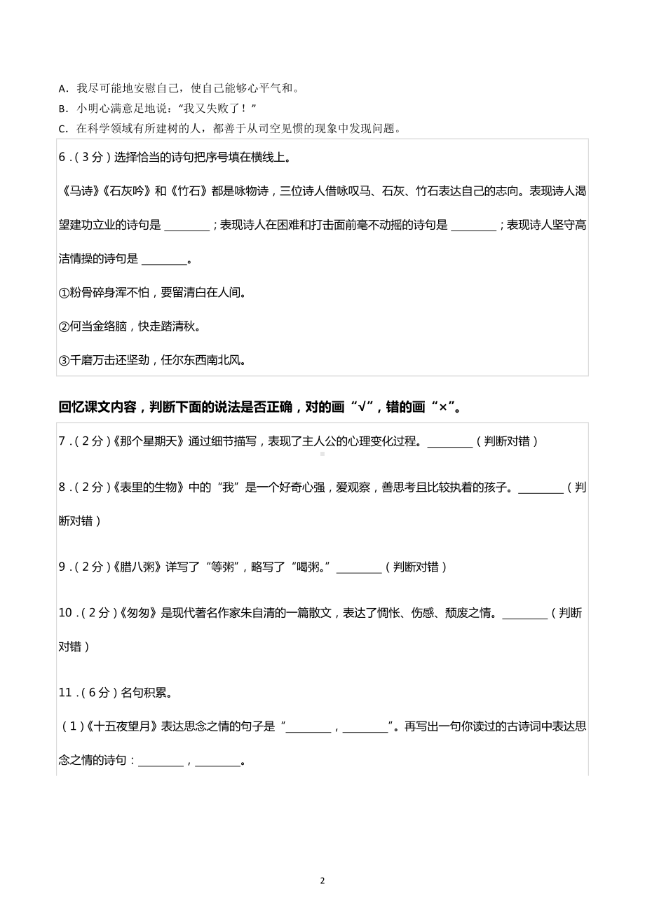 河南省郑州市二七区小升初语文试卷.docx_第2页