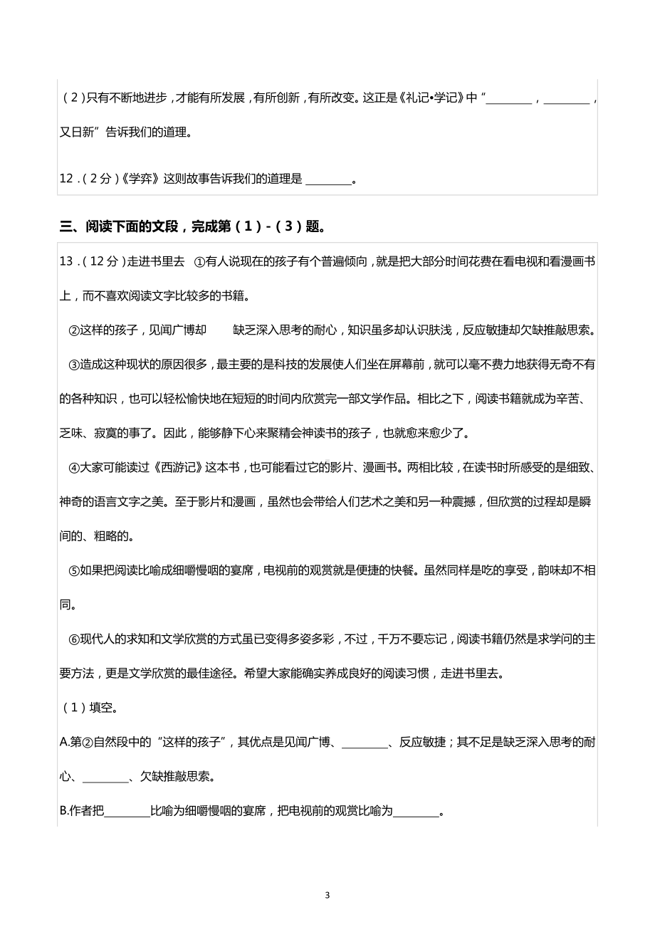 河南省郑州市二七区小升初语文试卷.docx_第3页