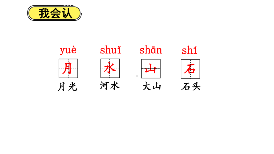 《日月水火》课件部编.pptx_第2页