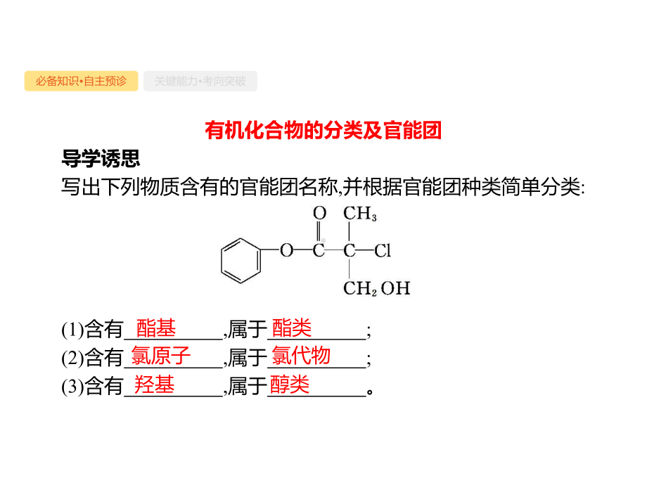 2020届高考化学一轮复习有机物的结构、分类与命名课件.pptx_第3页