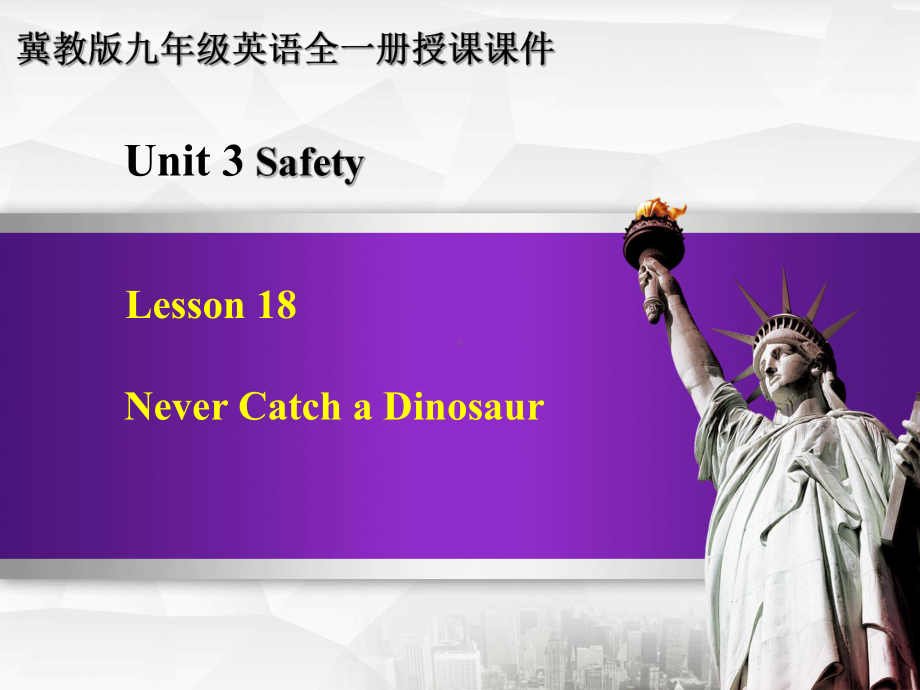 冀教版九年级英语全一册 Lesson 18 授课课件.pptx-(纯ppt课件,无音视频素材)_第1页