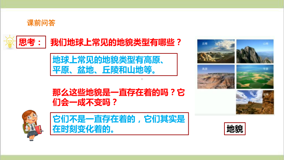 (新教材)粤教版五年级下册科学 314 变化着的地壳课件.pptx_第2页