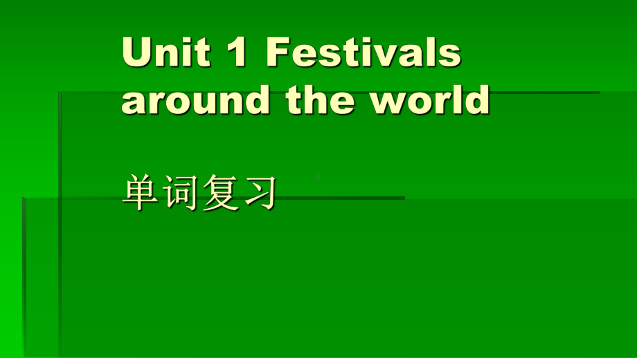 人教版高中英语必修三Uni1单词复习优质课件.pptx(课件中无音视频)_第2页