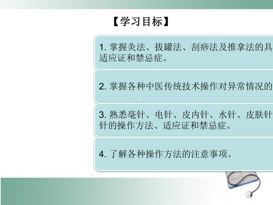 [中医护理]第七章 中医传统技术操作与护理课件.ppt_第2页