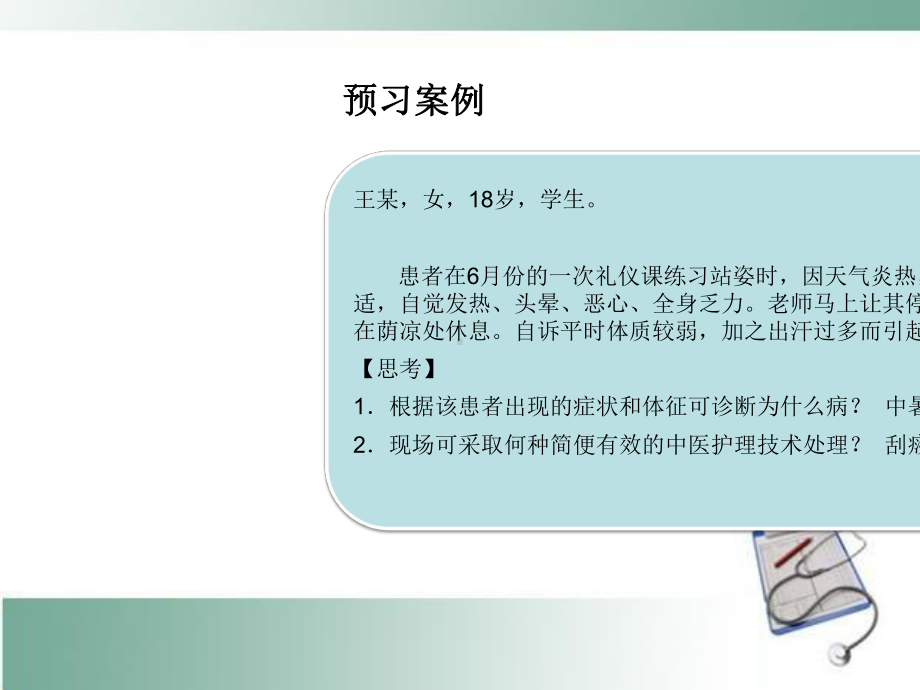 [中医护理]第七章 中医传统技术操作与护理课件.ppt_第3页