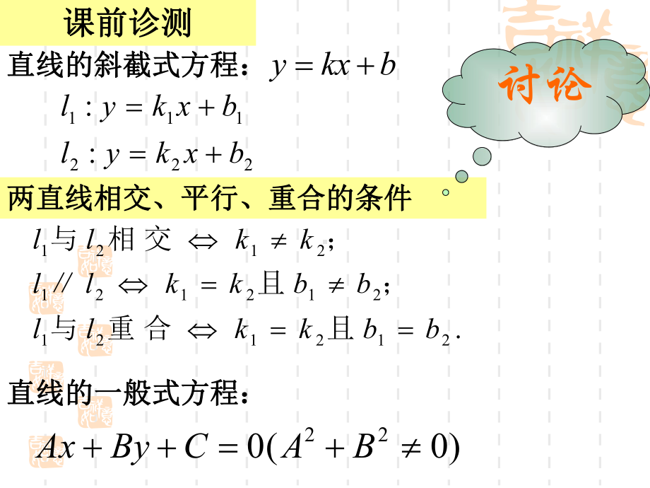 人教B版高一数学必修二223《两条直线的位置关系》课件2.ppt_第2页