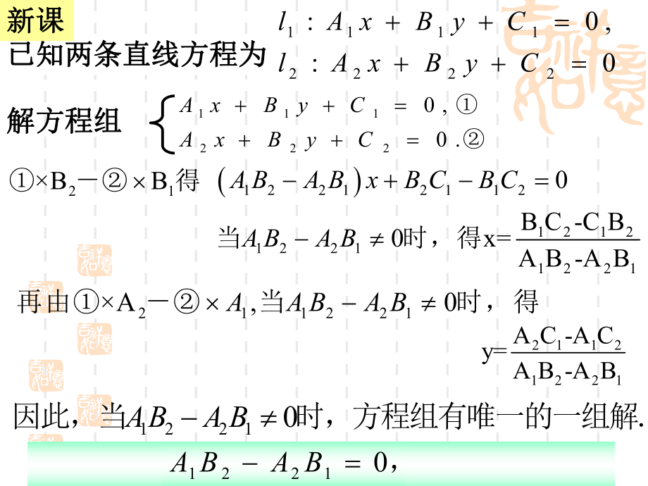 人教B版高一数学必修二223《两条直线的位置关系》课件2.ppt_第3页