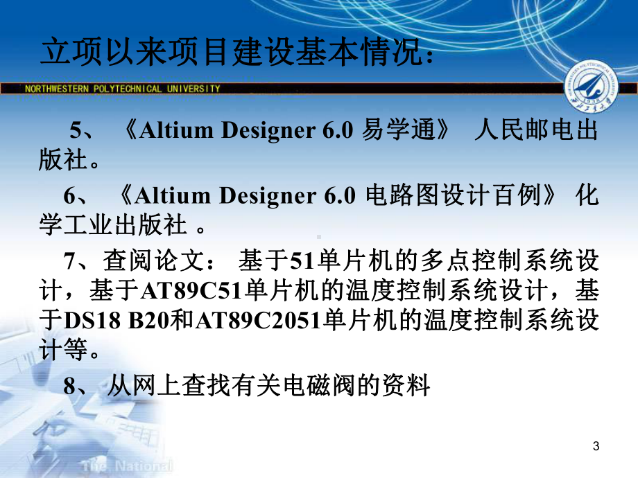 基于单片机的温控出水阀的研究学习培训模板课件.ppt_第3页