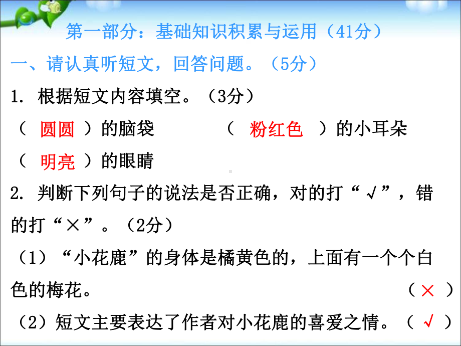 2020部编版 四年级下册语文第六单元综合能力测试含答案课件.ppt_第2页