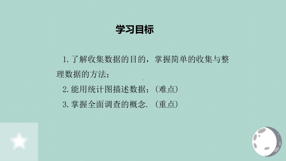 人教版初中数学七年级下册101统计调查课件.pptx_第2页