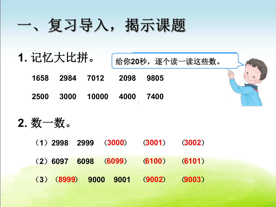 二年级下册《准确数 近似数》课件(三套).ppt_第2页