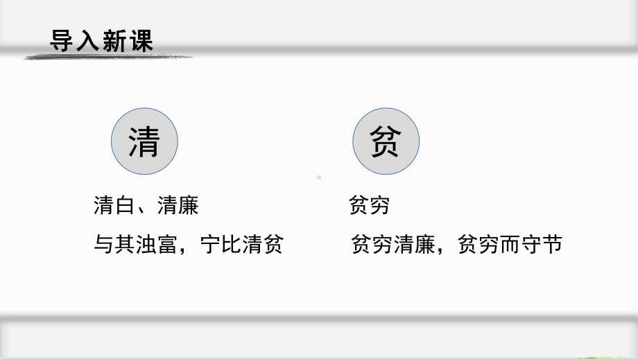 《清贫》课件完美版1.pptx_第1页