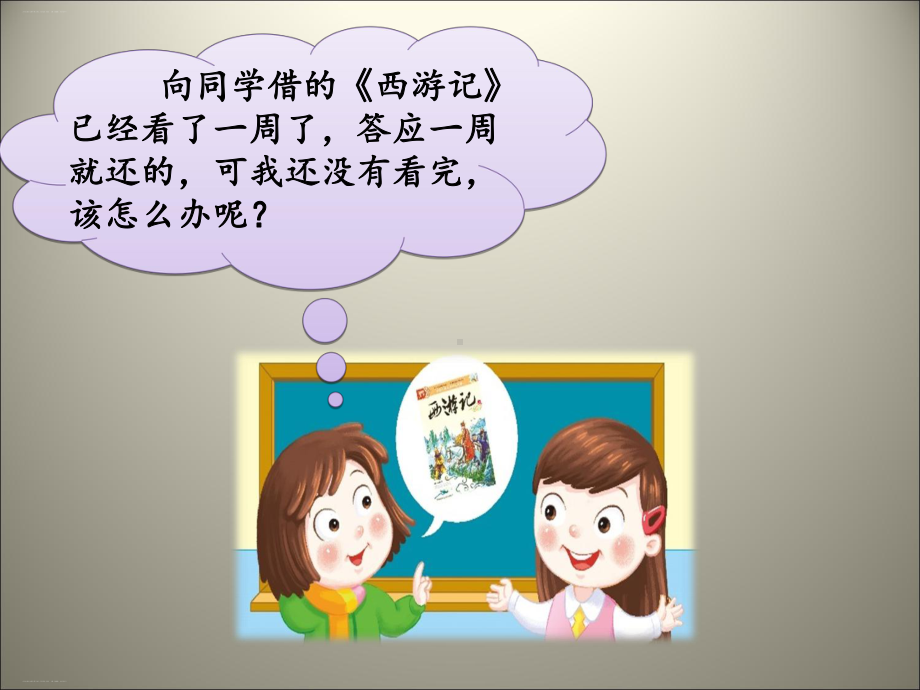 口语交际：商量1课件.ppt_第3页