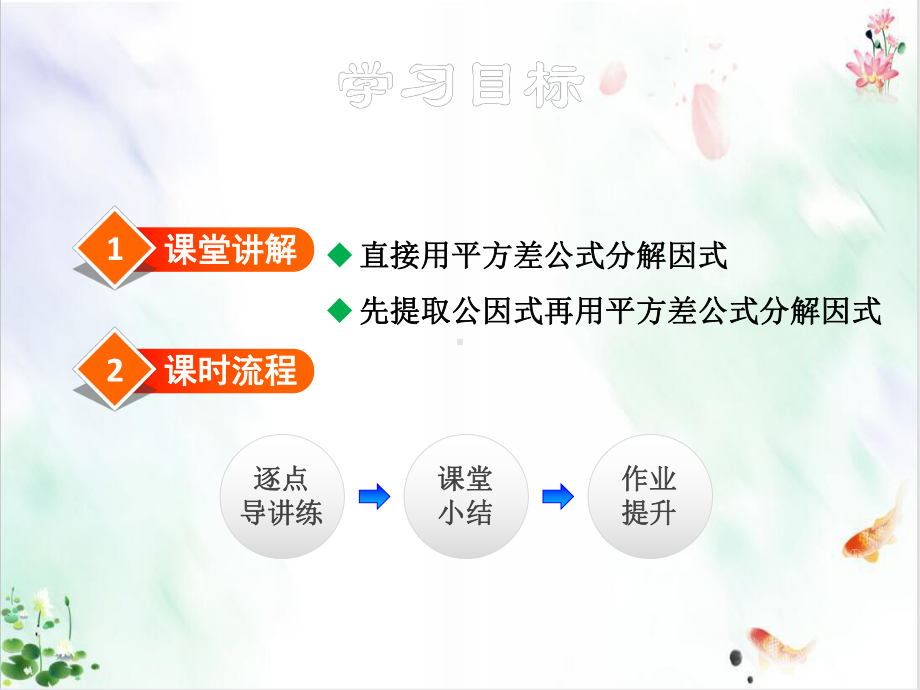 《因式分解》经典课件.ppt_第2页