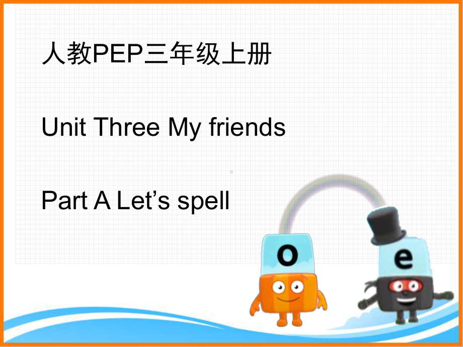 人教PEP版四年级英语上册《Unit3-A-Let’s-spell公开课课件》.ppt(课件中不含音视频素材)_第1页