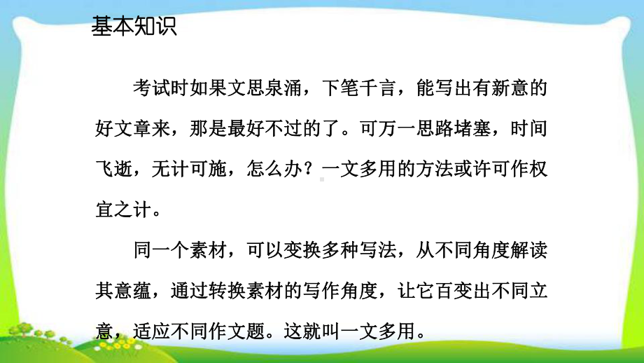 中考语文总复习作文技巧一文多用完美课件.pptx_第2页