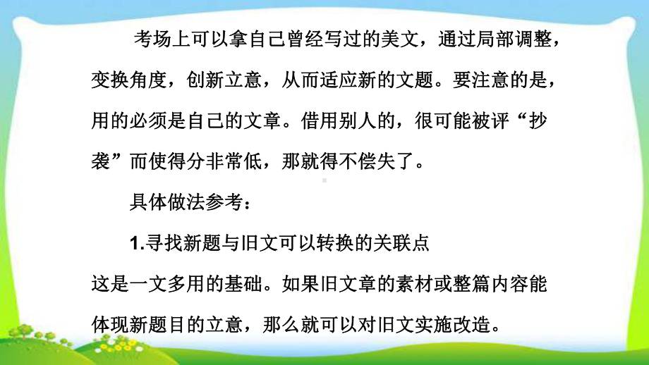 中考语文总复习作文技巧一文多用完美课件.pptx_第3页