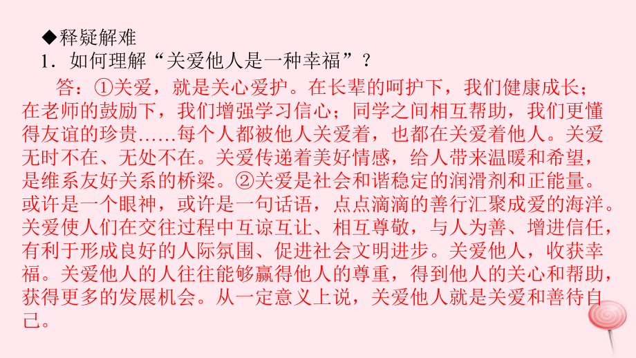 八年级道德与法治上册第三单元勇担社会责任第七课积极奉献社会第1框关爱他人习题课件新人教版.ppt_第3页