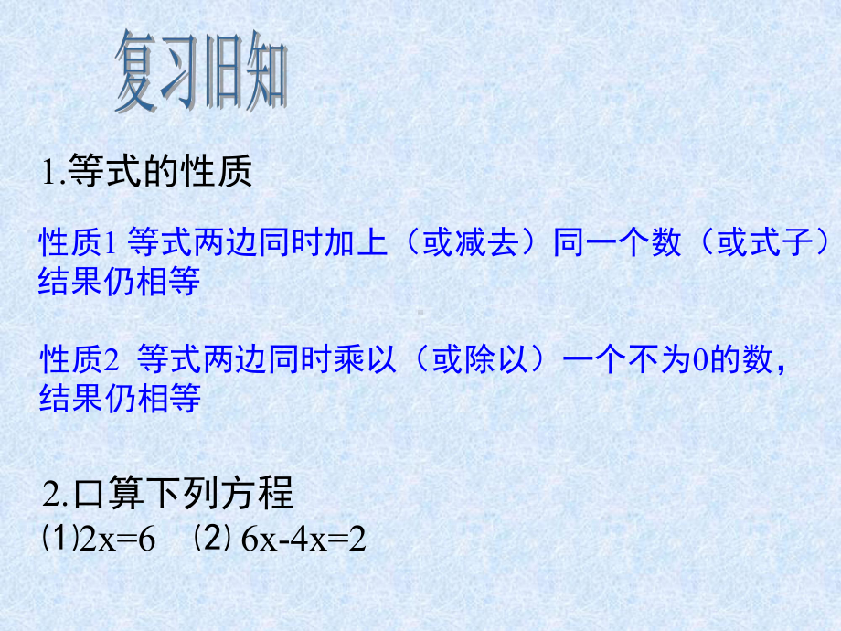 人教版数学七年级上册课件解一元一次方程移项.pptx_第2页