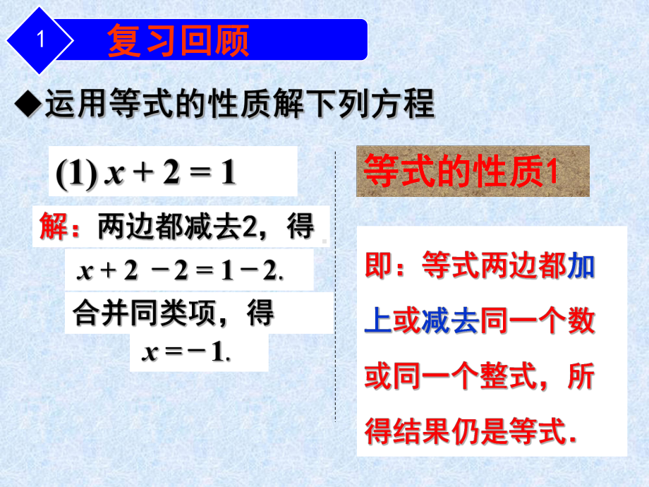 人教版数学七年级上册课件解一元一次方程移项.pptx_第3页