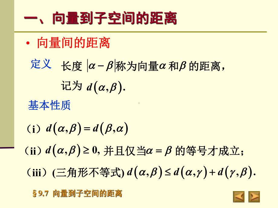 §2标准正交基学习培训模板课件.ppt_第3页