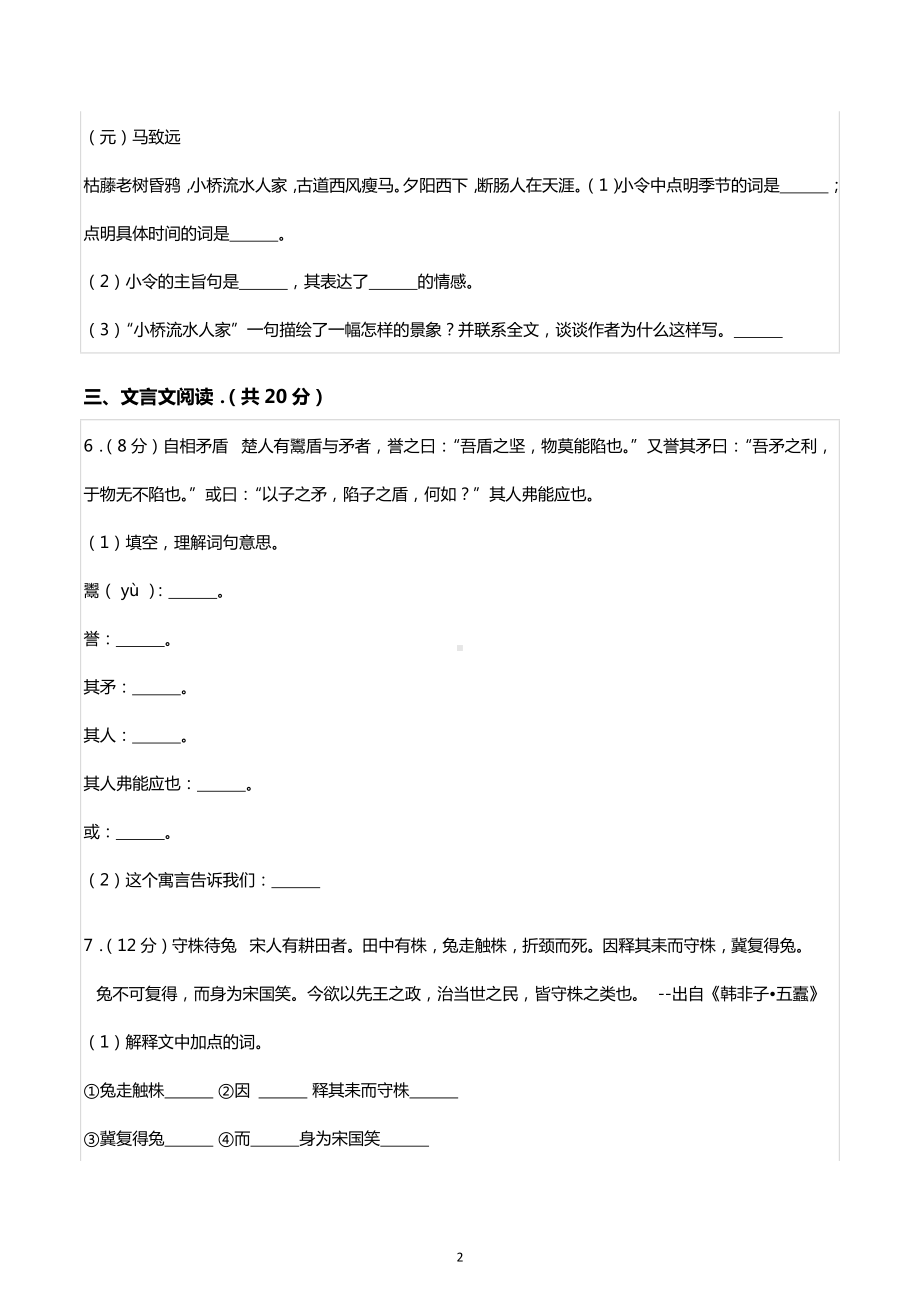 湖南省长沙市开福区青竹湖湘一外国语学校小学部小升初语文试卷.docx_第2页