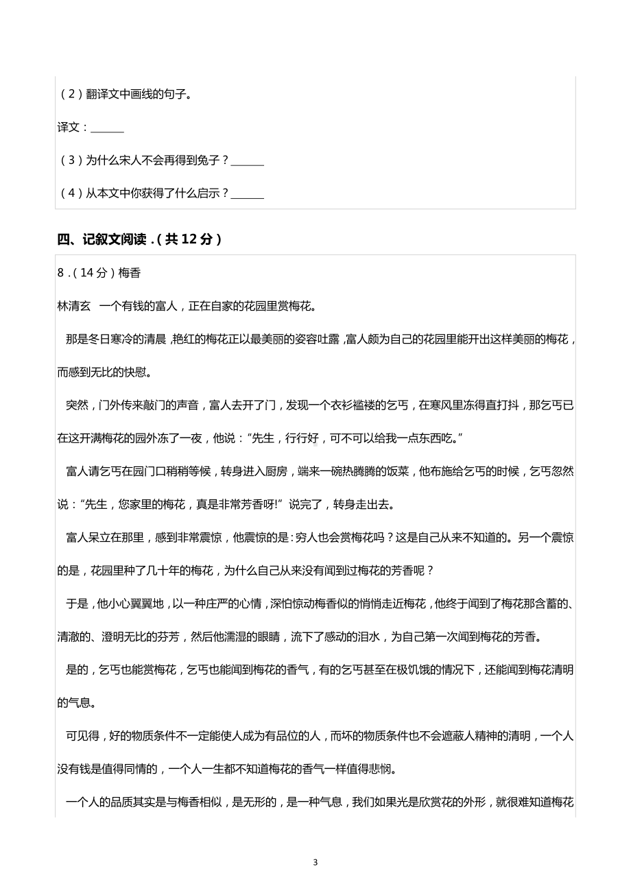 湖南省长沙市开福区青竹湖湘一外国语学校小学部小升初语文试卷.docx_第3页