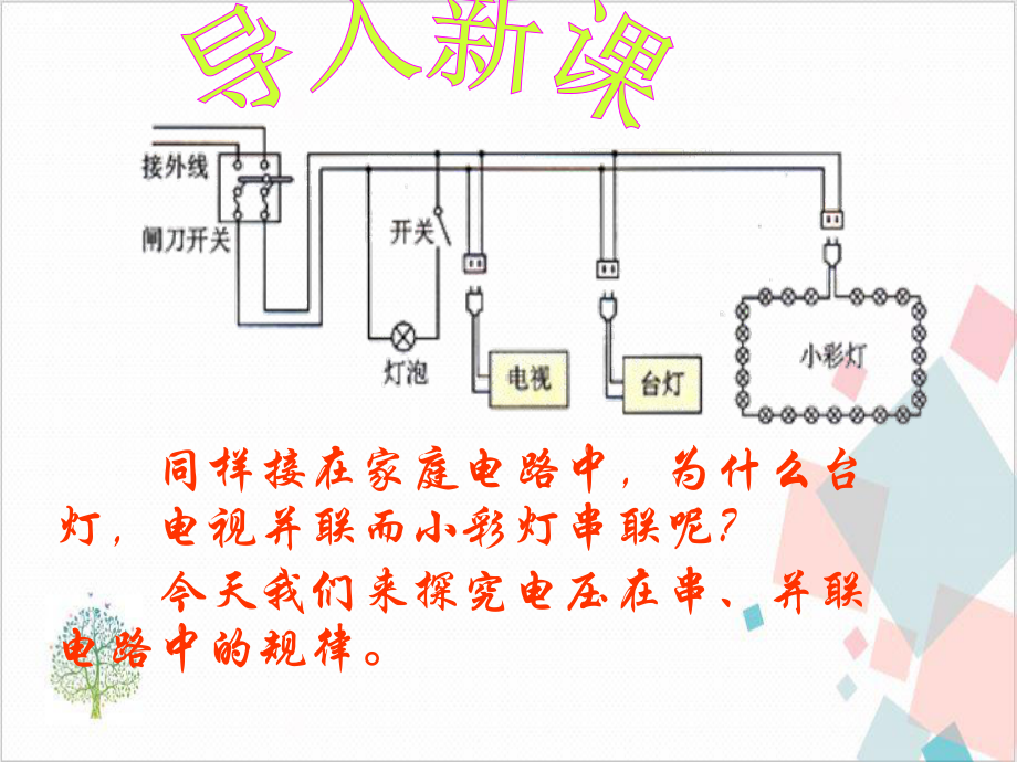 人教版第二节探究串、并联电路的电压规律 下载课件.ppt_第1页