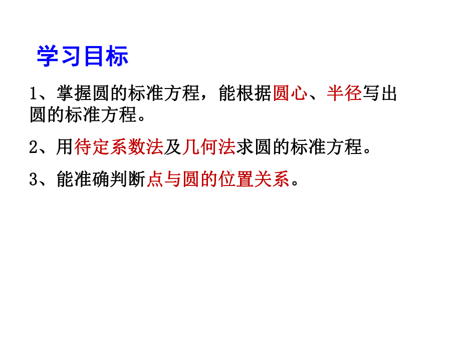 人教高中数学必修二411圆的标准方程课件 .ppt_第2页